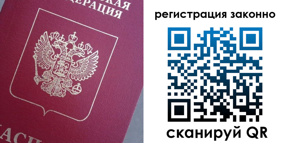временная регистрация собственник в Саранске