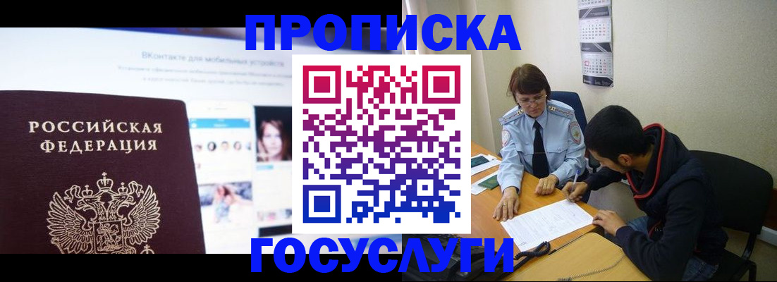 временная регистрация 2025 в Саранске
