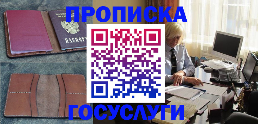 временная регистрация законно в Саранске