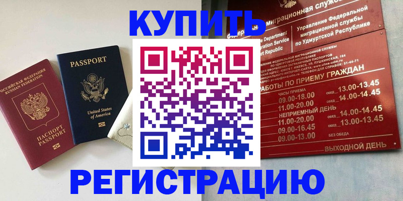 прописка поиск в Саранске