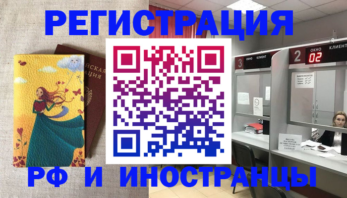 временная регистрация собственник в Саранске