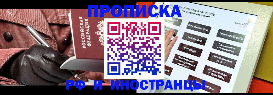 временная регистрация для всех в Саранске