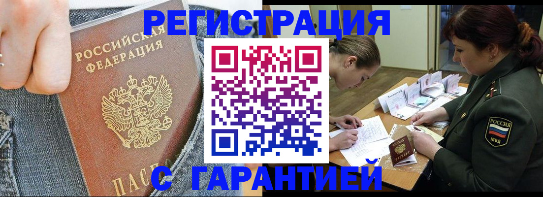 временная регистрация адрес в Саранске