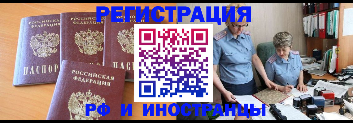 прописка штамп в Саранске