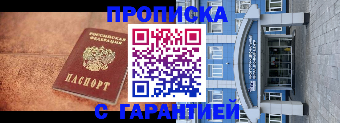 где прописаться в Саранске